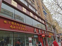 -大东江冷面(步行街店)