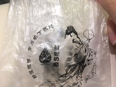 -苏妃奶酪(平江路店)