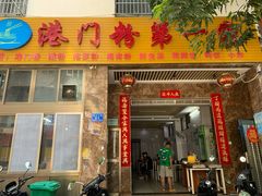 门面-港门粉第一家