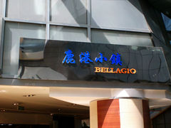 门面-鹿港小镇(西单大悦城店)