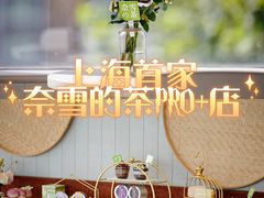 -奈雪的茶(中海环宇荟店)