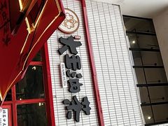 -大王油茶(二厂文创公园店)