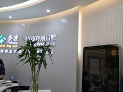 -泰康拜博口腔(凯迪大厦店)
