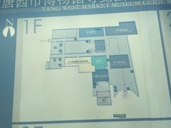 iphone_upload_pic-西安大唐西市博物馆