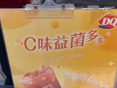 -DQ·蛋糕·冰淇淋(河东万达店)