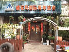 -苏州桃花坞国际青年旅舍
