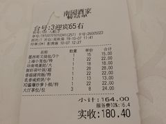 账单-南园酒家(前进路店)