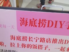 -海底捞火锅(长宁路龙之梦店)