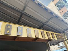 -钟姨糖水(惠城店)