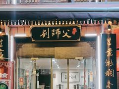 -刘师父老汉口江湖菜(蔡锷路店)