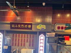 -街小坐闽南小牌档(老火车站店)