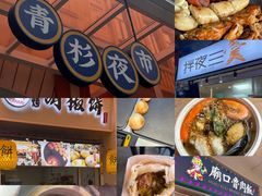 -百年夯碳烤胡椒饼(阿拉城店)