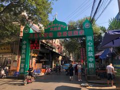 -回坊马二饺子馆