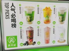 菜单-真茶屋·0奶精(街道口一店)