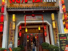 -湘水谣(芙蓉店)