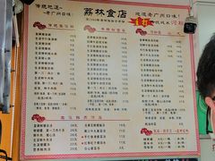 菜单-荔林食店(西华路店)
