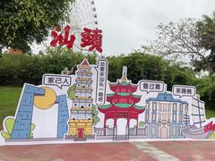 -汕头星城湾欢乐世界
