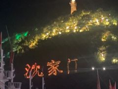-沈家门渔港