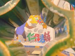 -仁信老铺甜品(北京路店)