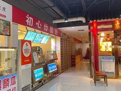 -初心炒酸奶(厚德品园店)