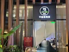 -闻见中国海南菜(K11店)