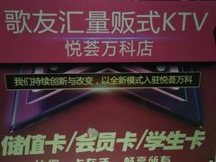 -歌友汇KTV(悦荟广场店)
