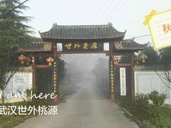 世外桃源大门-武汉世外桃源农庄