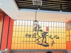 -全牛匠·乐山跷脚牛肉(西北旺万象汇店)