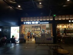 门面-I-YOU面缘·仁和新城店