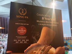 -松發肉骨茶(克拉码头店)