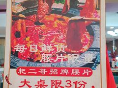 -耙二哥腰片王老火锅(双碑总店)
