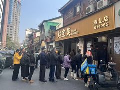 -赵宝美煎包店