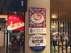 门面-大雄寿司(洛浦店)