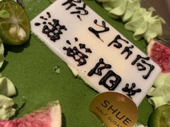 -半勺舒舒生日蛋糕店
