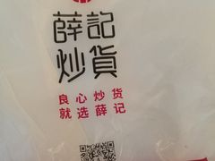 -薛记炒货(文化东店)