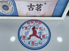 -古茗(对湖街首山店)