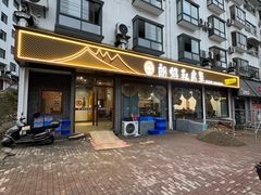 -朗妈私房菜(婺女州店)