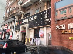 -若石足道SPA 连锁(丹东街店)