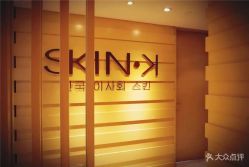 -SKIN·K肌肤唤醒中心