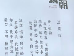 -品腐记·豆腐王朝(老门东总店)