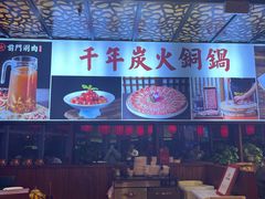 -前门·鲜肉火锅(长风店)