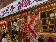 -陈叉子钢盆烤肉(中原万达店)