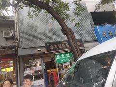 -清真盛志望麻酱酿皮·非遗老字号