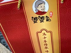 -鑫记婆婆兔·兔头(春熙店)