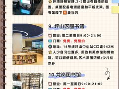 -南山图书馆(常兴路店)