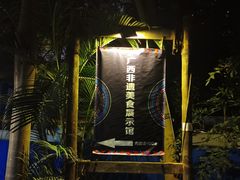 -阿谋美食·广西菜
