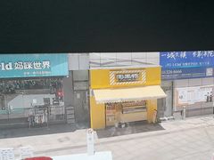 -一楼食业·食惠一楼