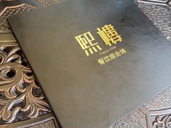 -熙楼(翠湖店)