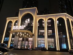 -吉阳酒店(奥山店)