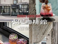 -CEMENT·coffee bar (凤凰创意园店)